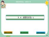 人教A版数学必修一3.4《函数的应用 (一)》课件PPT