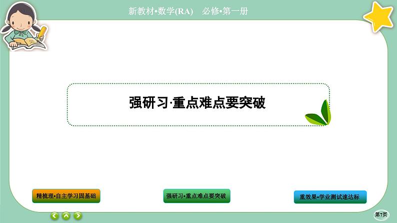 人教A版数学必修一3.4《函数的应用 (一)》课件PPT07