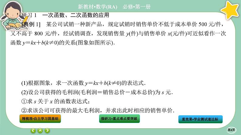 人教A版数学必修一3.4《函数的应用 (一)》课件PPT08