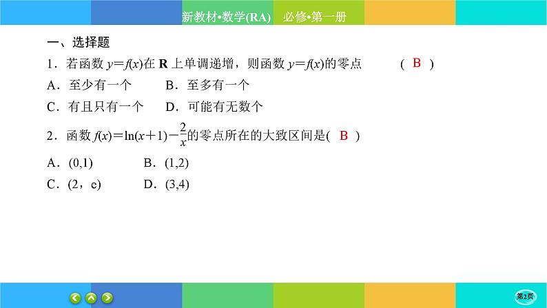 人教A版数学必修一4.5《函数的应用 (二)》(第1课时)练习课件PPT第2页