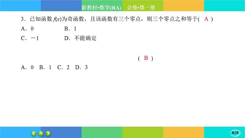 人教A版数学必修一4.5《函数的应用 (二)》(第1课时)练习课件PPT第3页