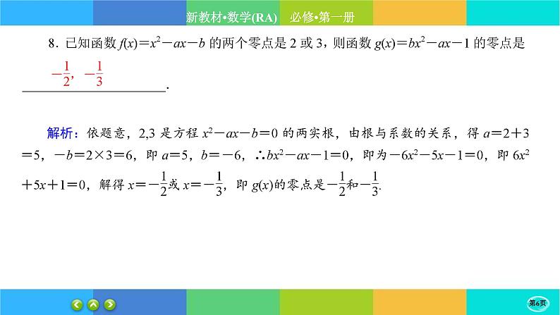 人教A版数学必修一4.5《函数的应用 (二)》(第1课时)练习课件PPT第6页