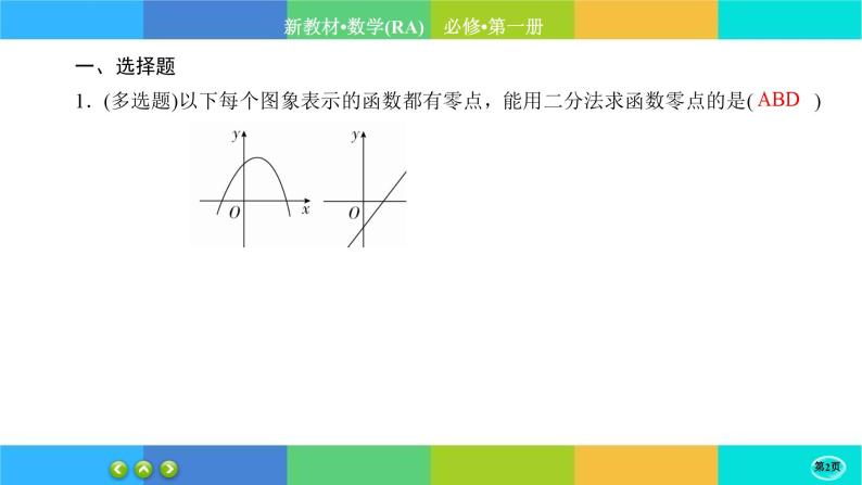 人教A版数学必修一4.5《函数的应用 (二)》(第2课时)练习课件PPT02