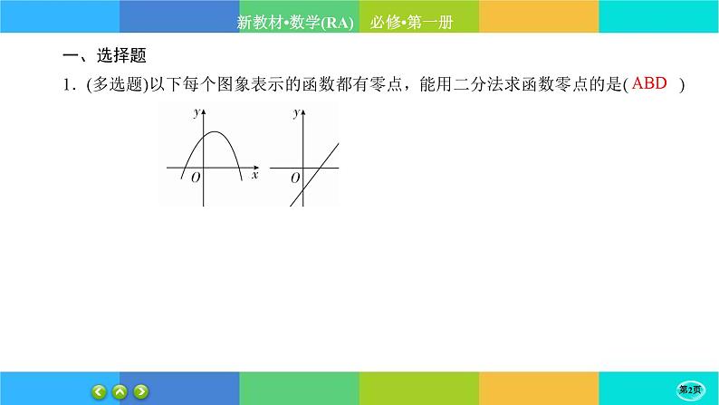 人教A版数学必修一4.5《函数的应用 (二)》(第2课时)练习课件PPT02