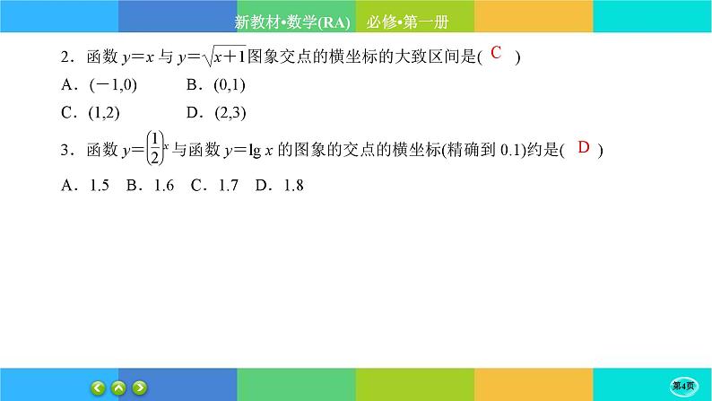 人教A版数学必修一4.5《函数的应用 (二)》(第2课时)练习课件PPT04