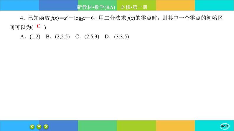 人教A版数学必修一4.5《函数的应用 (二)》(第2课时)练习课件PPT05