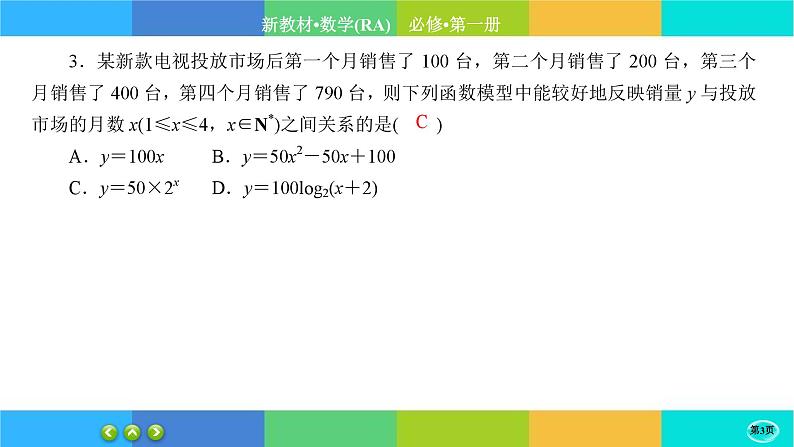 人教A版数学必修一4.5《函数的应用 (二)》(第3课时)练习课件PPT第3页