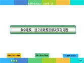 人教A版数学必修一 数学建模：建立函数模型解决实际问题（练习课件PPT）