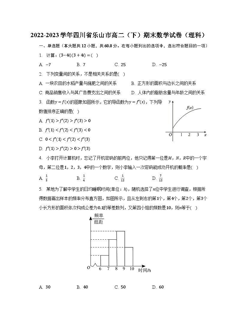 2022-2023学年四川省乐山市高二（下）期末数学试卷（理科）（含解析）01