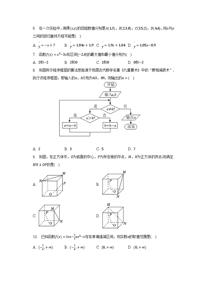 2022-2023学年四川省乐山市高二（下）期末数学试卷（理科）（含解析）02