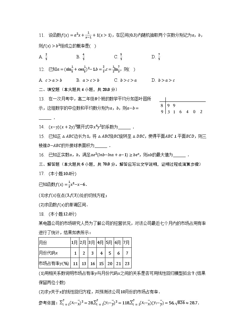 2022-2023学年四川省乐山市高二（下）期末数学试卷（理科）（含解析）03
