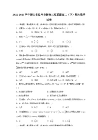 2022-2023学年浙江省温州市浙南三校联盟高二（下）期末数学试卷（含解析）