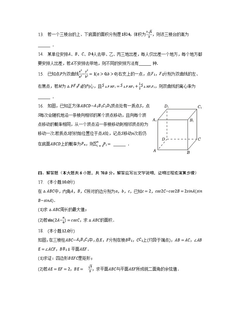 2022-2023学年浙江省温州市浙南三校联盟高二（下）期末数学试卷（含解析）第3页