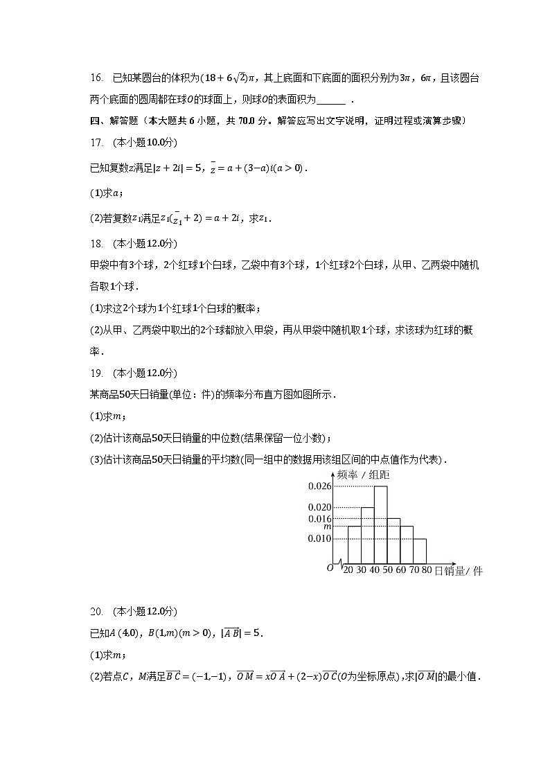 2022-2023学年河北省邢台市高一（下）期末数学试卷（含解析）03