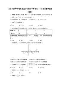 2022-2023学年青海省西宁市重点中学高二（下）期末数学试卷（理科）（含解析）