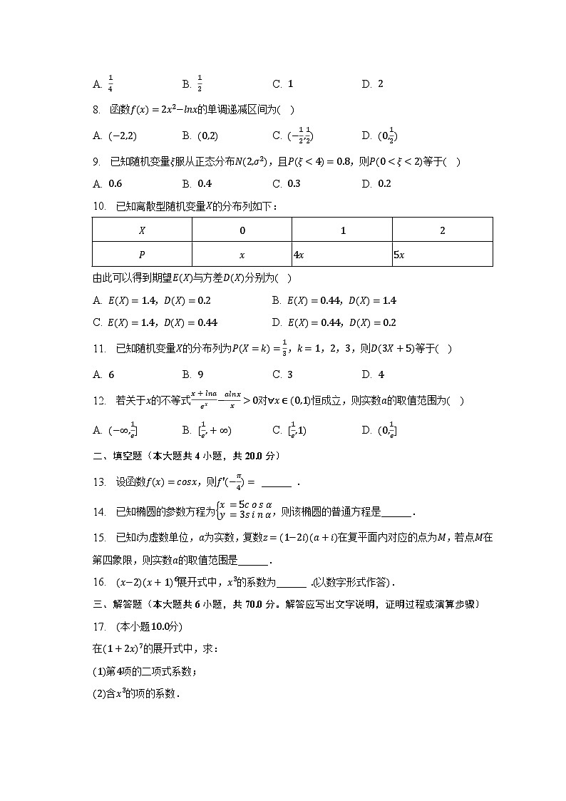 2022-2023学年青海省西宁市重点中学高二（下）期末数学试卷（理科）（含解析）02