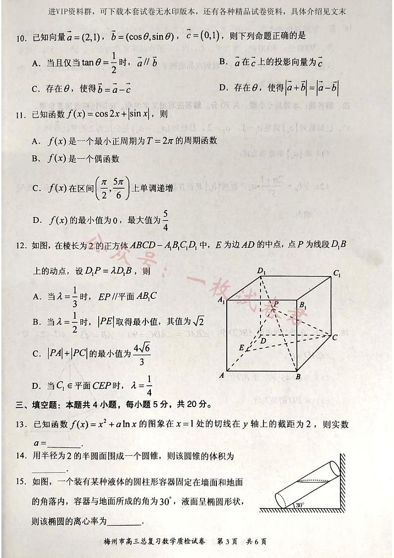 2023届广东省梅州市高三总复习质检(二模) 数学第3页