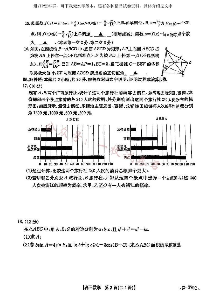 2023届广东省湛江市高考二模数学 试卷03