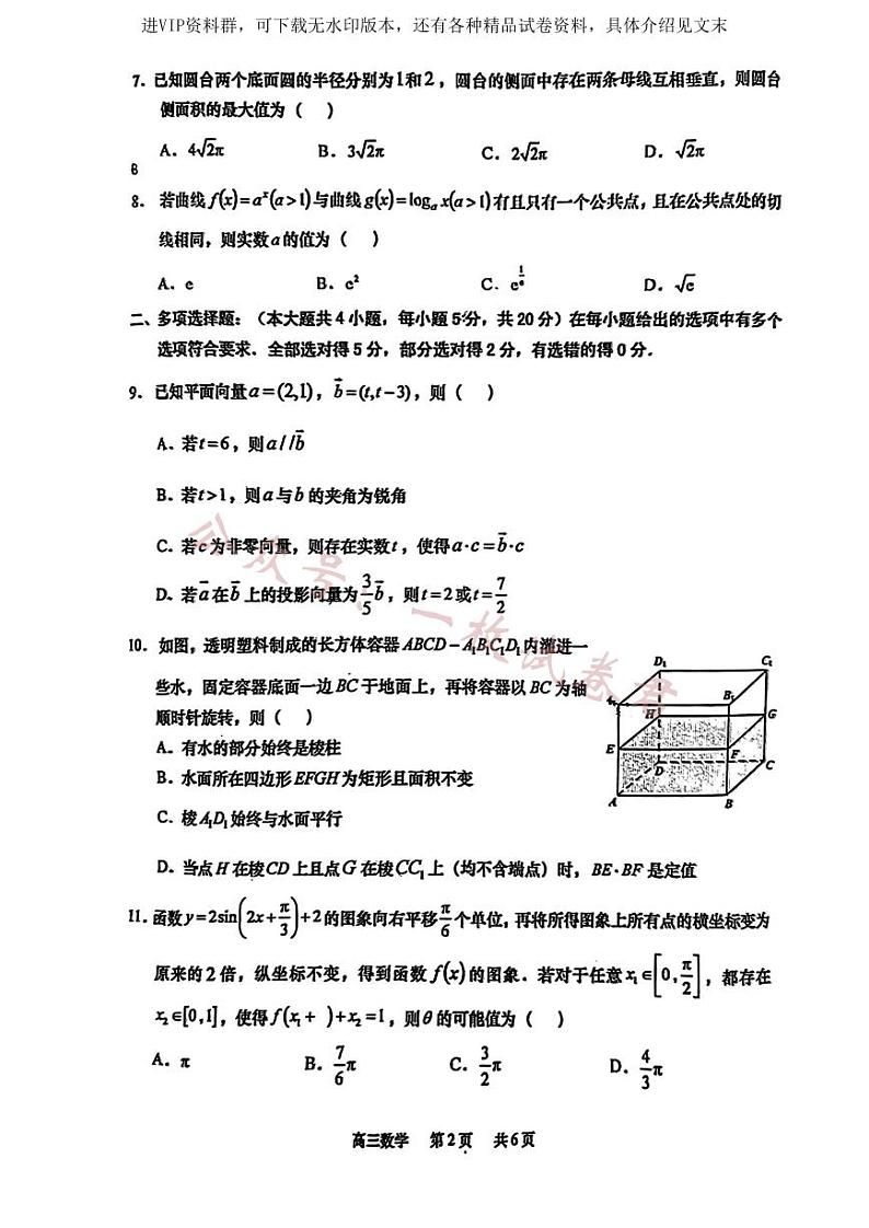 2023届江苏省南通市如皋市高考适应性考试（二）数学含解析第2页
