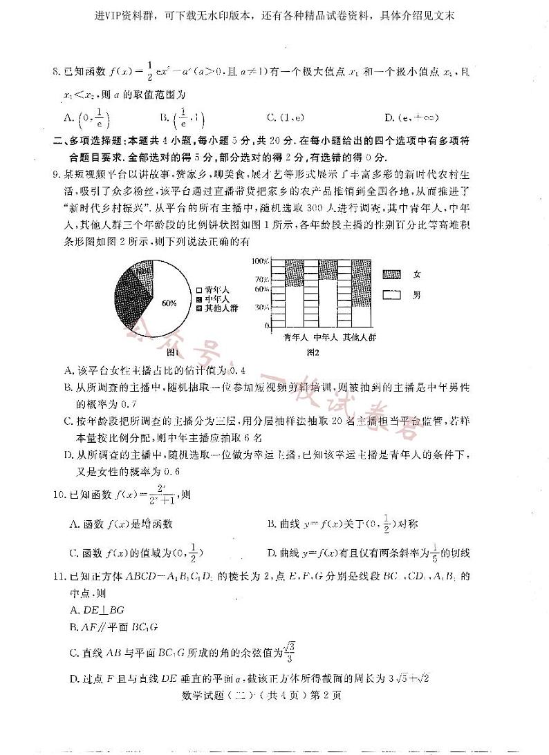 2023届山东省聊城市高考二模 数学第2页