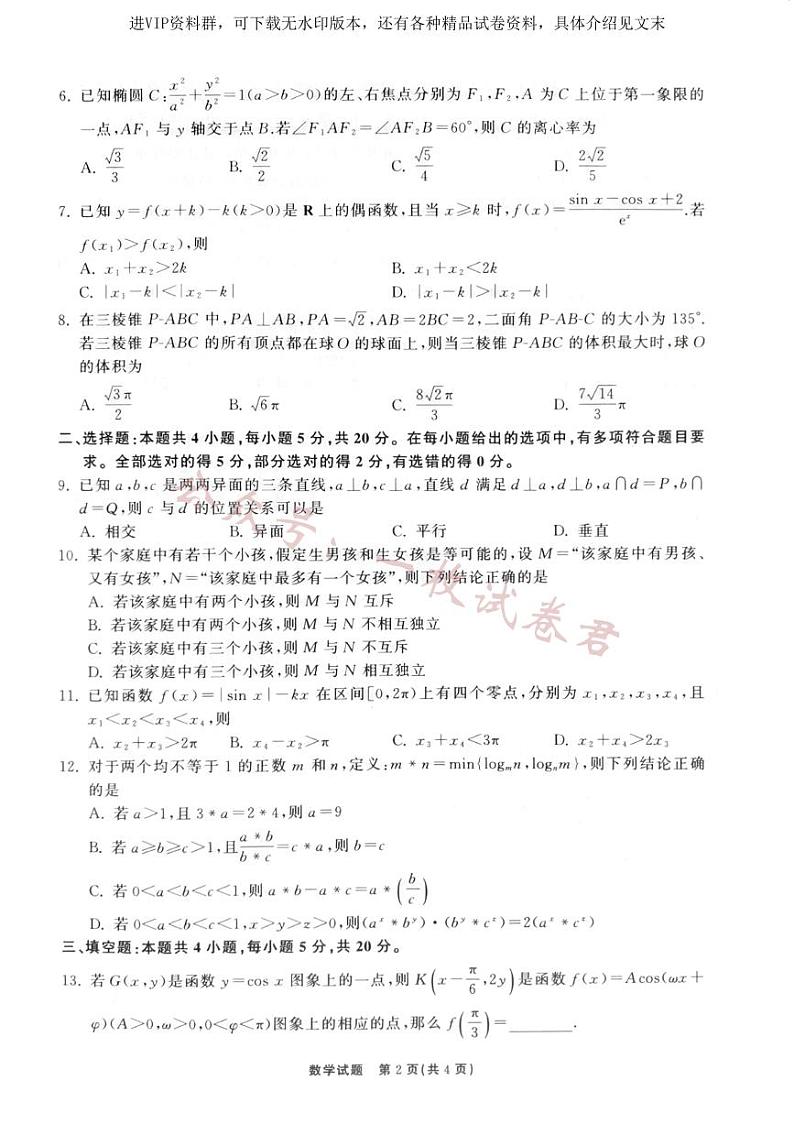 2023届山东省齐鲁名校大联考高三下学期第三次检测数学02
