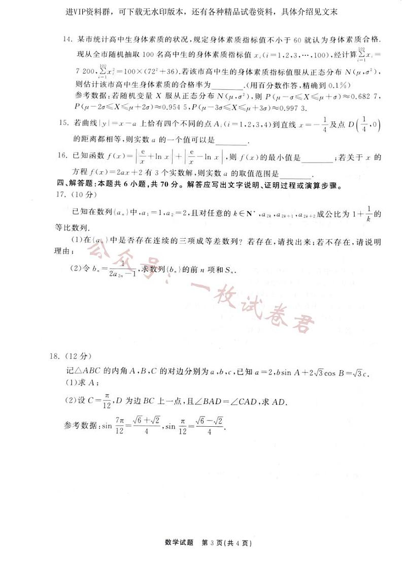 2023届山东省齐鲁名校大联考高三下学期第三次检测数学03