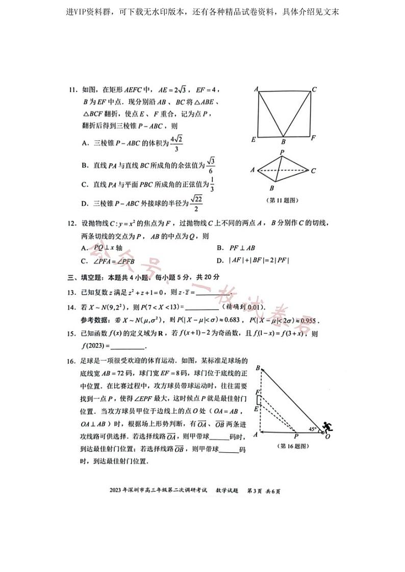 2023年深圳市高三年级第二次调研考试 数学第3页