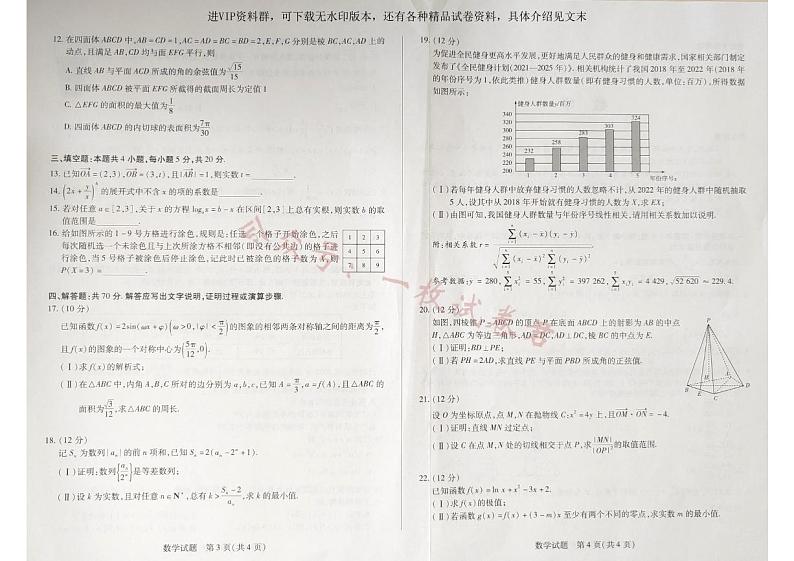海南省海口市2023届高三下学期学生学科能力诊断数学试题第2页
