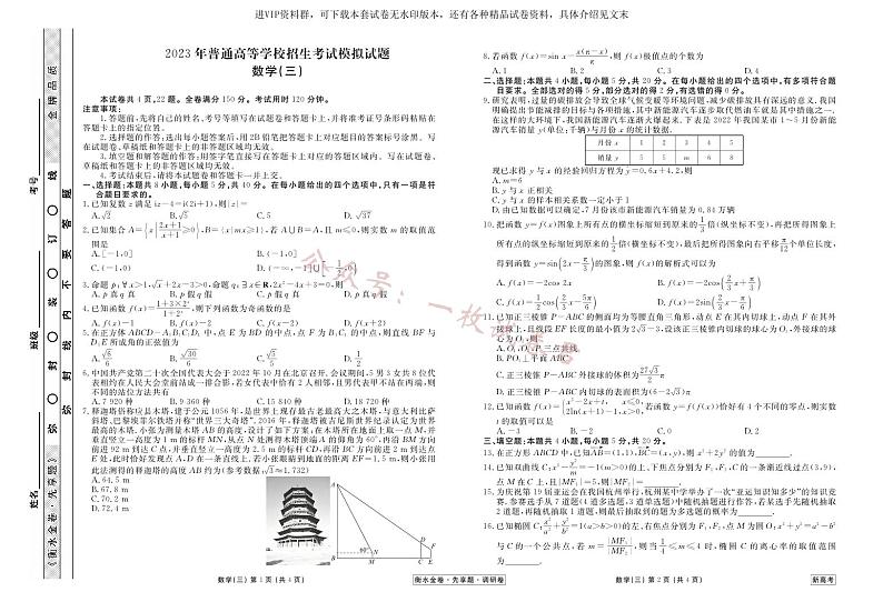 衡水金卷2023届新高考先享调研数学（三）第1页