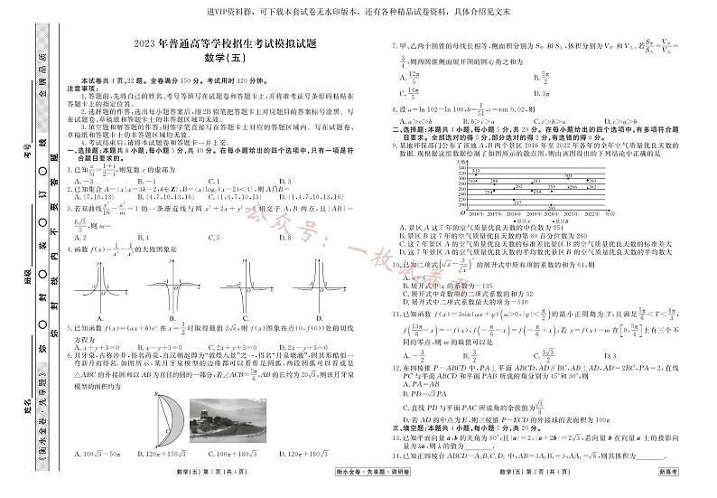衡水金卷2023届新高考先享调研数学（五）第1页