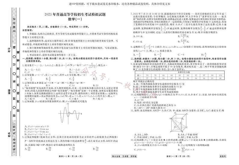 衡水金卷2023届新高考先享调研数学（一）第1页