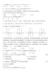 2024省哈尔滨师大附中高三上学期开学考试数学PDF版含答案