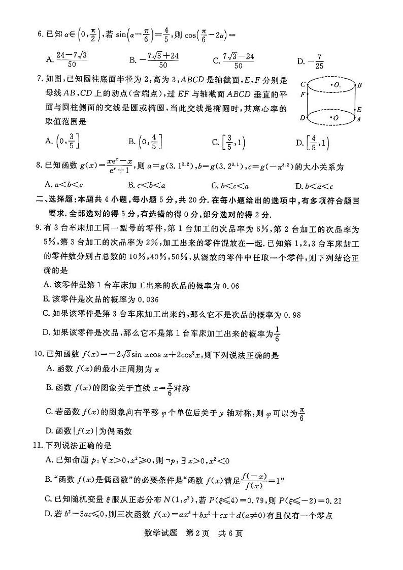 2024湖北省部分名校高三上学期新起点8月联考数学试题PDF版含答案02