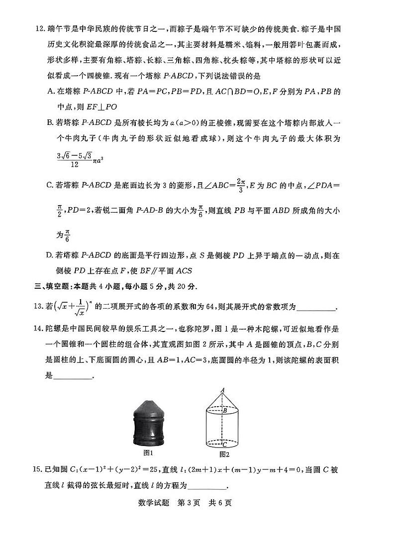 2024湖北省部分名校高三上学期新起点8月联考数学试题PDF版含答案03