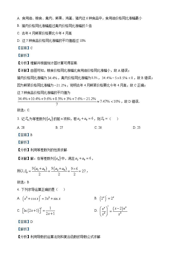 2023遵义高二下学期期末质量监测数学试题含解析02
