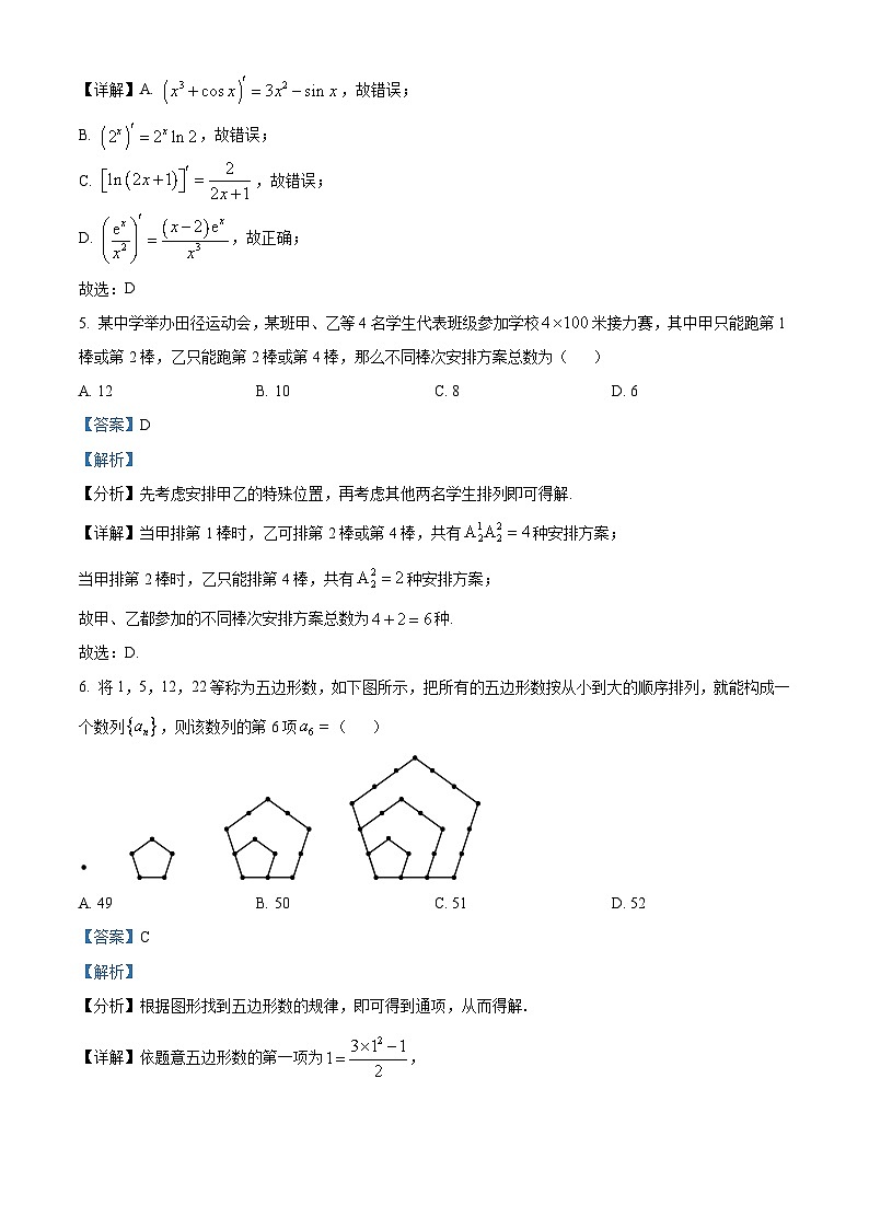 2023遵义高二下学期期末质量监测数学试题含解析03