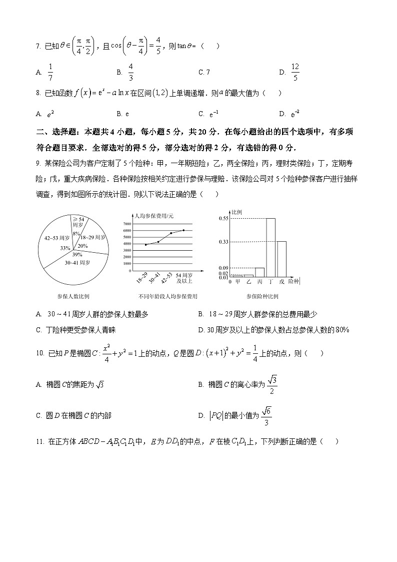 2023黔南州高二下学期期末考试数学试题含解析02