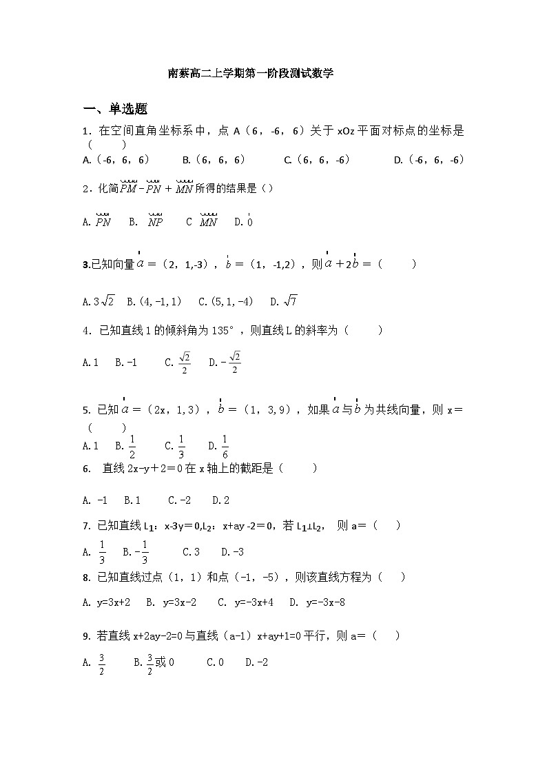 天津市武清区南蔡村中学2022-2023学年高二上学期10月月考数学试题第1页