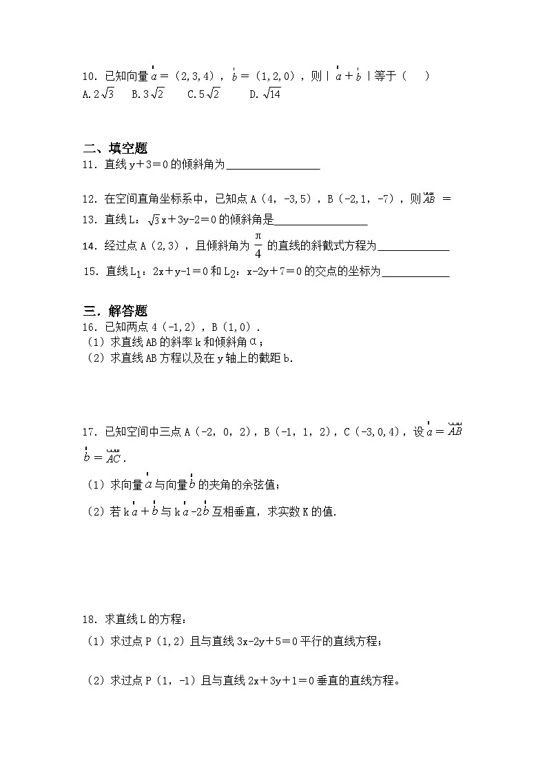 天津市武清区南蔡村中学2022-2023学年高二上学期10月月考数学试题第2页