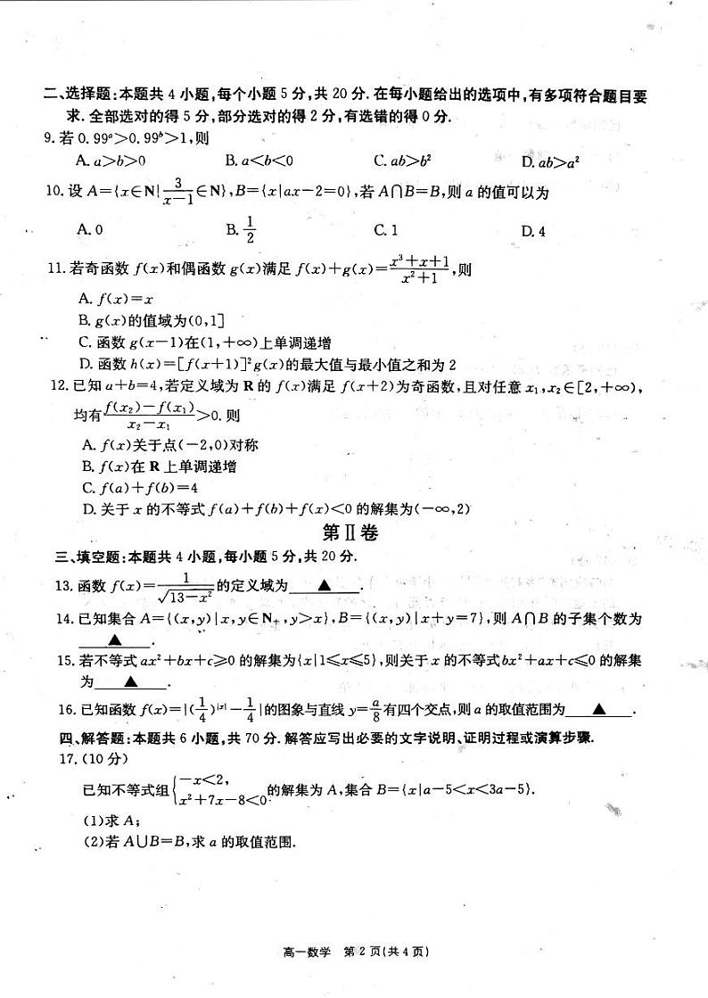 山西省忻州市静乐县2022-2023学年高一上学期期中数学试题第2页