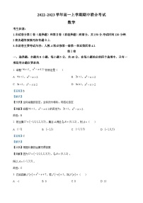 2023晋城部分学校高一上学期期中数学试题含解析