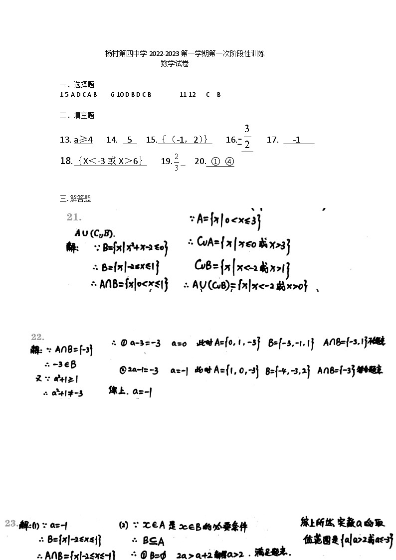 天津市武清区杨村第四中学2022-2023学年高一上学期10月月考数学答案第1页