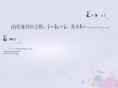 2024届高考数学一轮总复习第八章统计与统计分析第三讲成对数据的统计分析课件