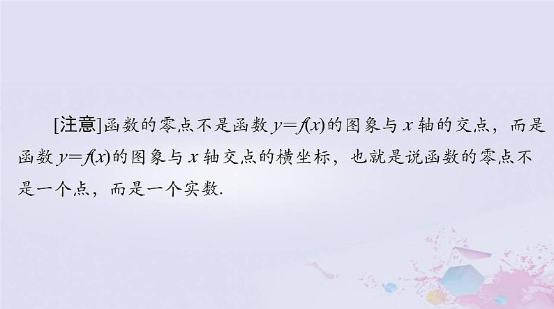 2024届高考数学一轮总复习第二章函数导数及其应用第八讲函数与方程课件04