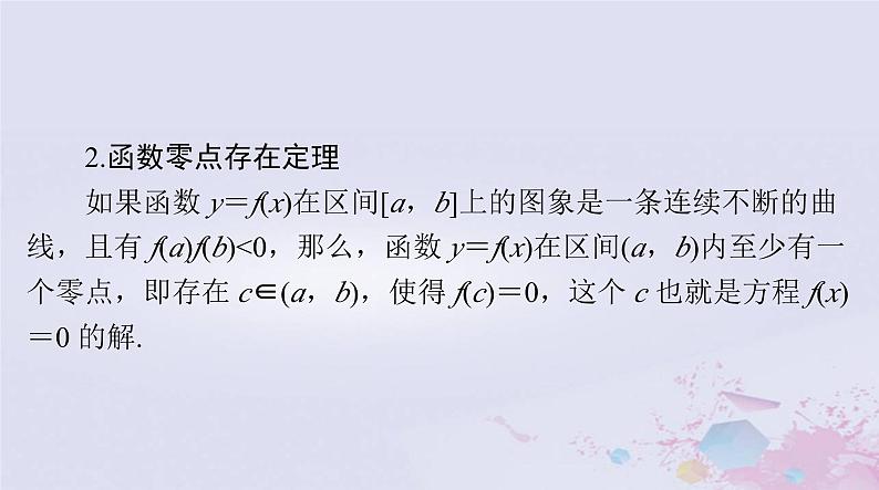 2024届高考数学一轮总复习第二章函数导数及其应用第八讲函数与方程课件05