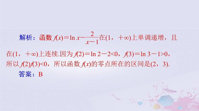 2024届高考数学一轮总复习第二章函数导数及其应用第八讲函数与方程课件08