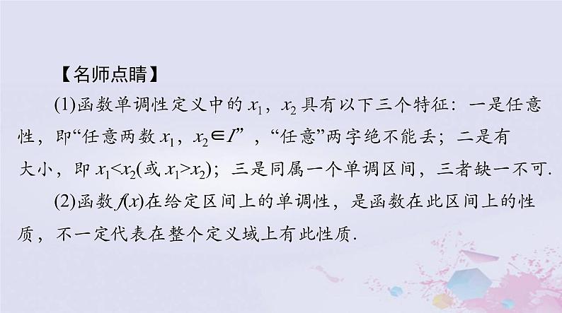 2024届高考数学一轮总复习第二章函数导数及其应用第二讲函数的单调性与最值课件第6页