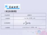 2024届高考数学一轮总复习第二章函数导数及其应用第九讲函数模型及其应用课件