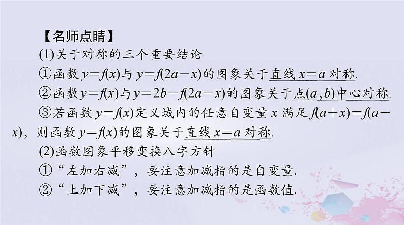2024届高考数学一轮总复习第二章函数导数及其应用第七讲函数的图象课件08