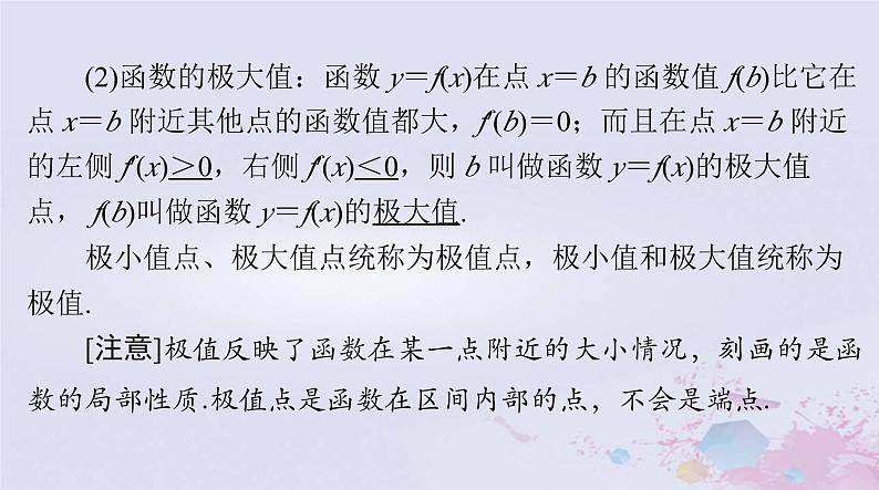 2024届高考数学一轮总复习第二章函数导数及其应用第十二讲导数与函数的极值最值课件第4页
